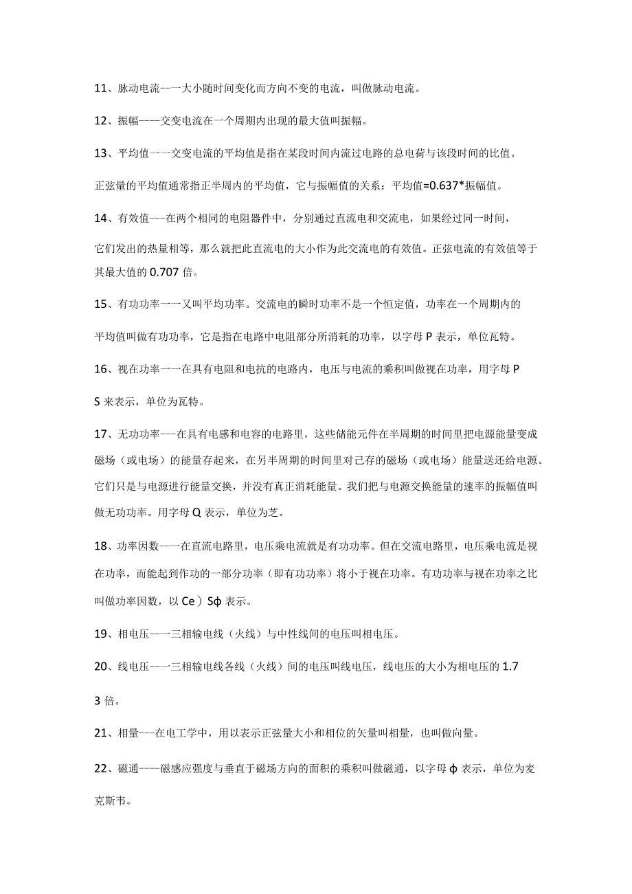 电工培训资料之电工基础中常见名词解释.docx_第2页