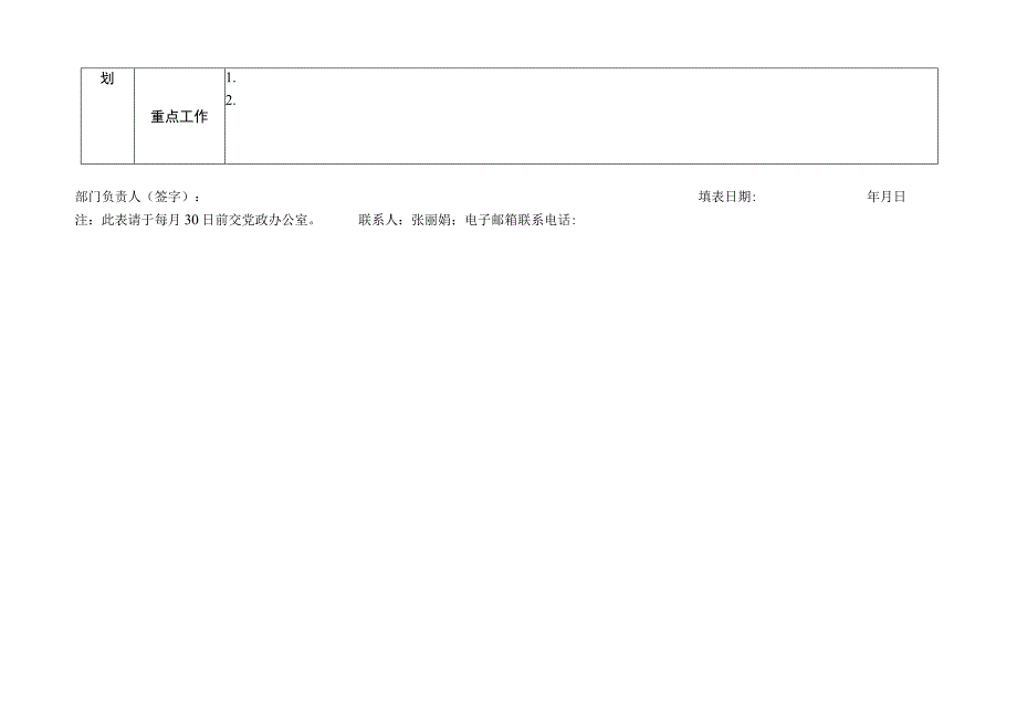 行政工作月报表.docx_第2页