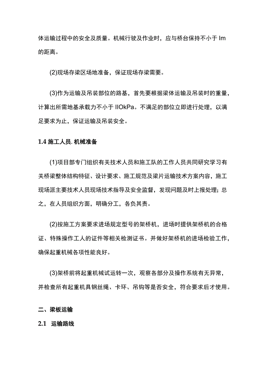 (全)预制箱梁运输与安装工艺.docx_第2页