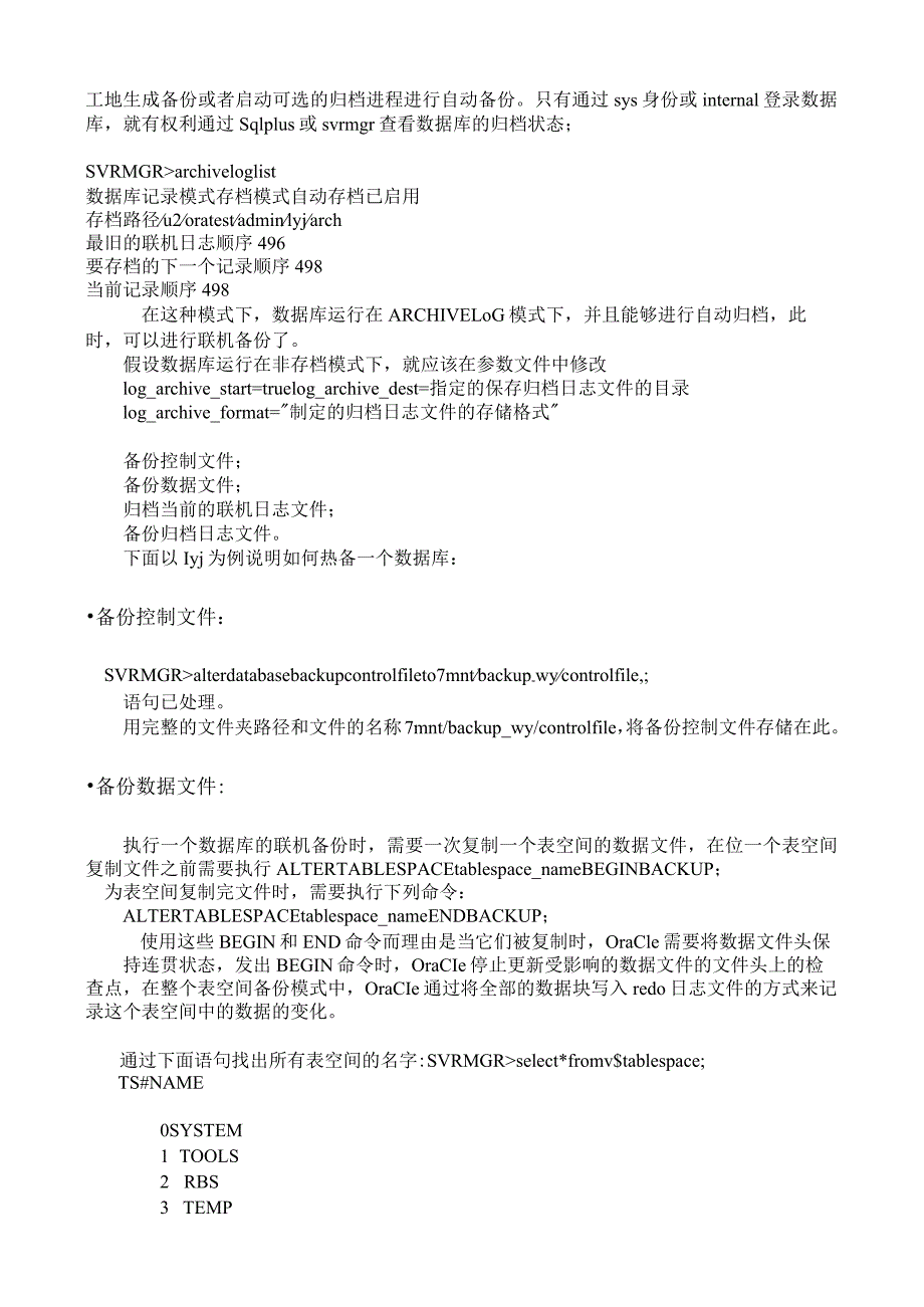 第六章oracle数据库的备份与恢复第一部分数据库的备份备份的必要性.docx_第3页