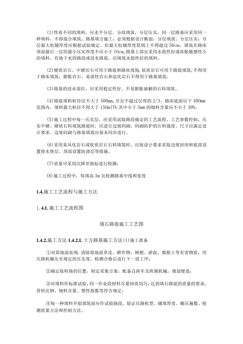 填石路堤施工作业指导书.docx_第2页