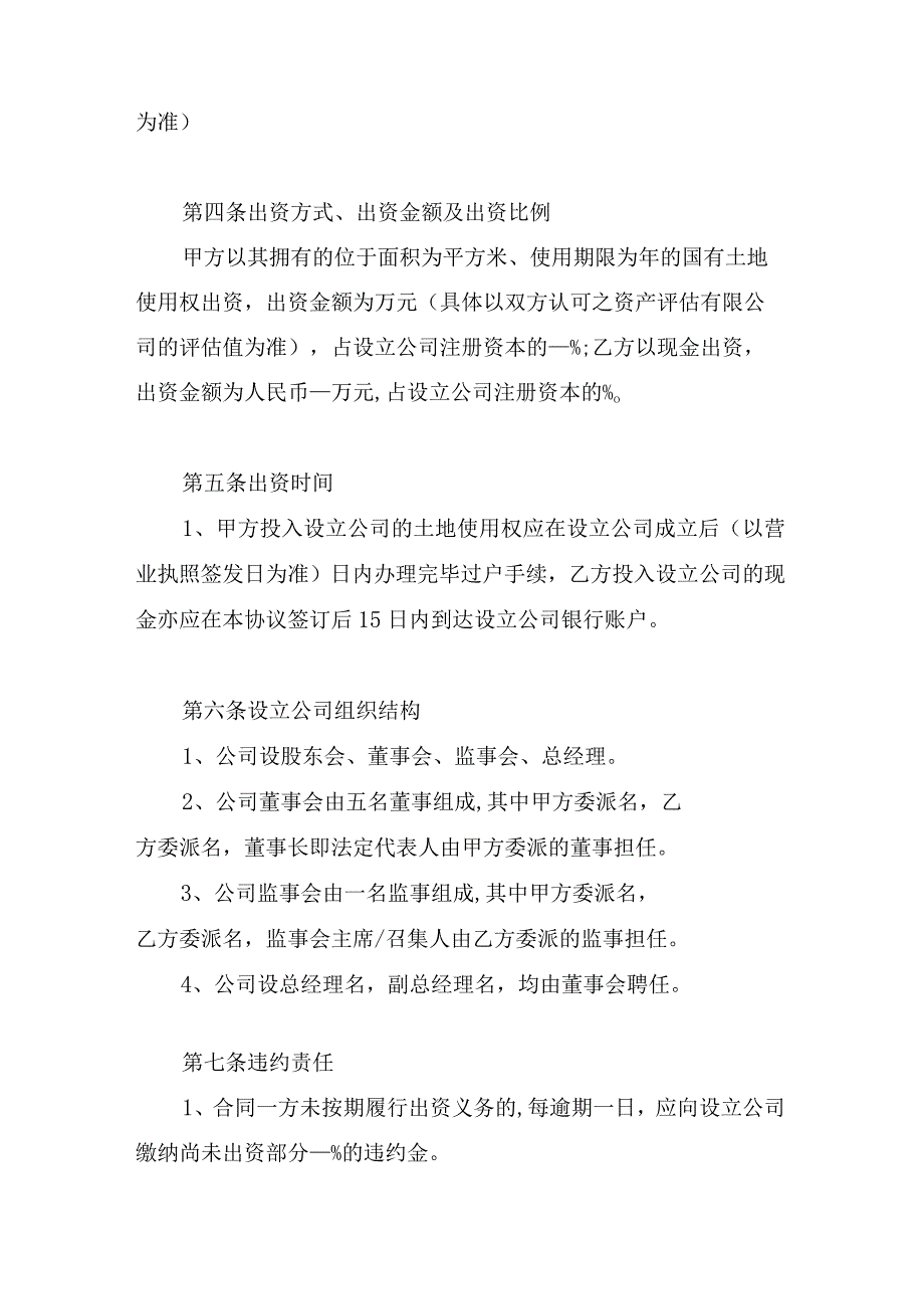 设立有限责任公司出资协议书.docx_第2页