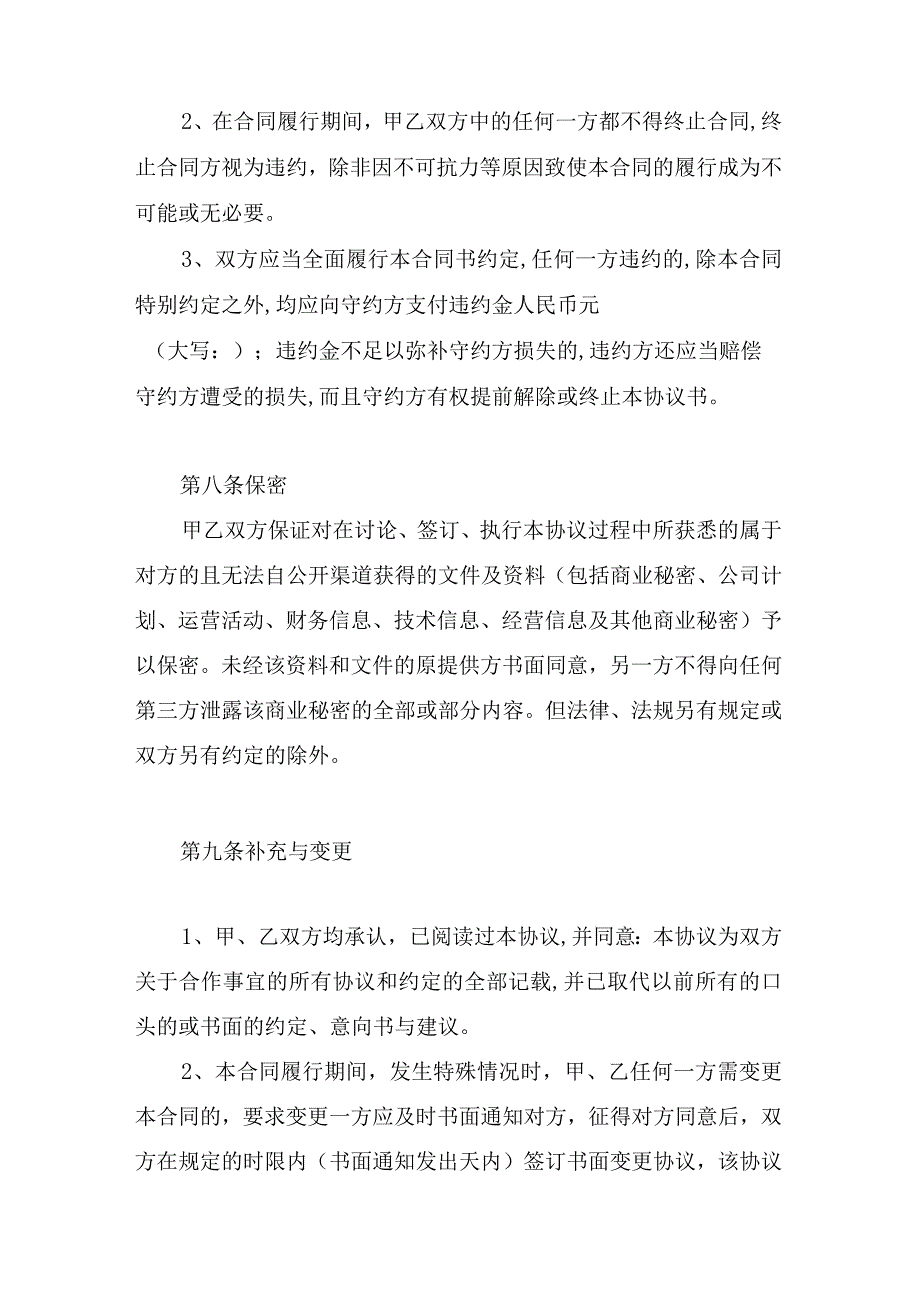 设立有限责任公司出资协议书.docx_第3页