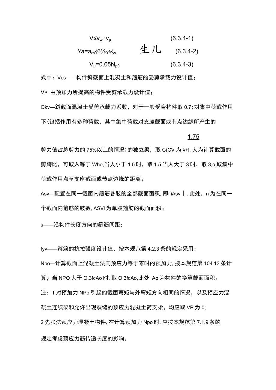 混凝土结构斜截面承载力计算.docx_第3页