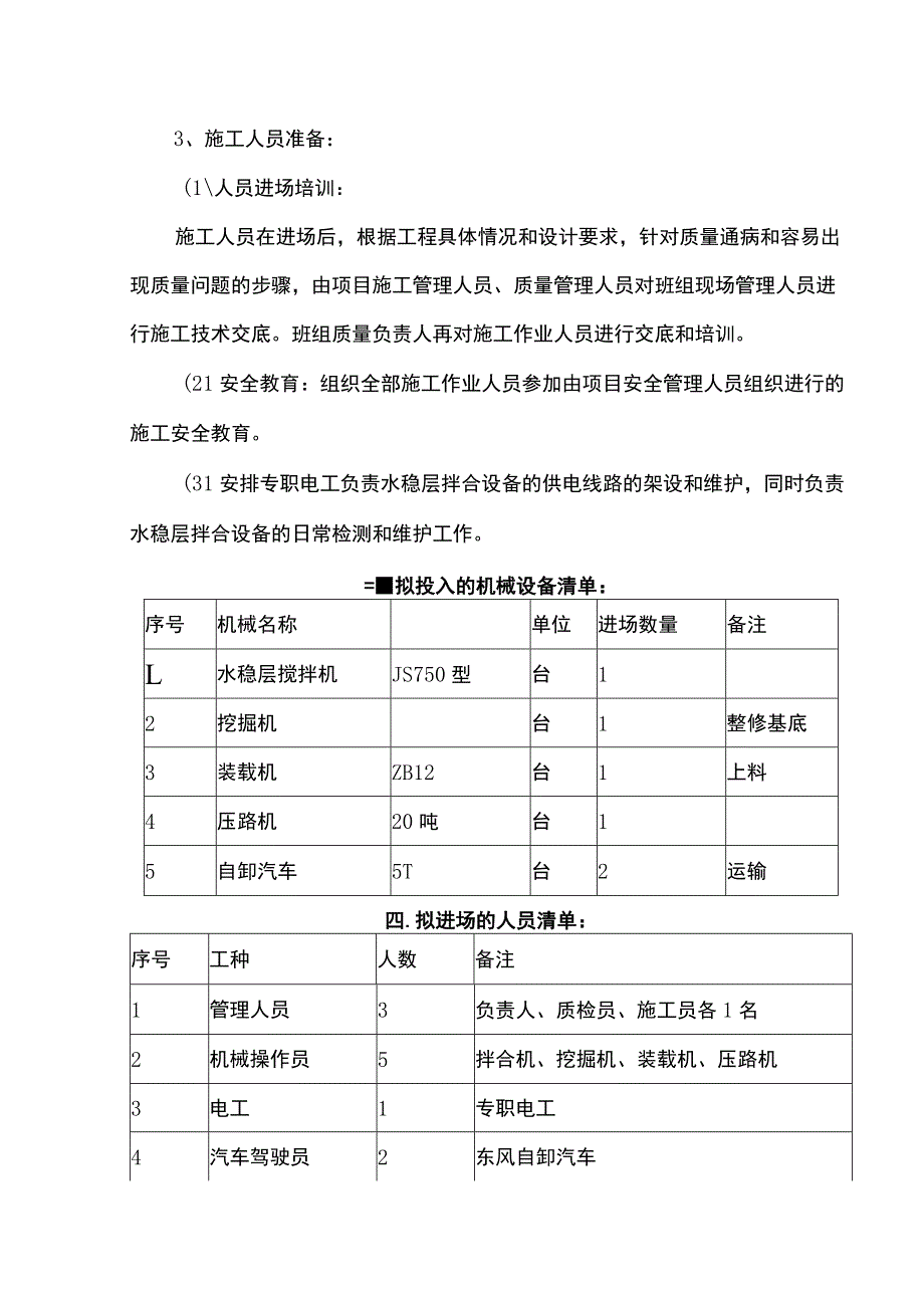 道路水稳基层施工方案.docx_第2页