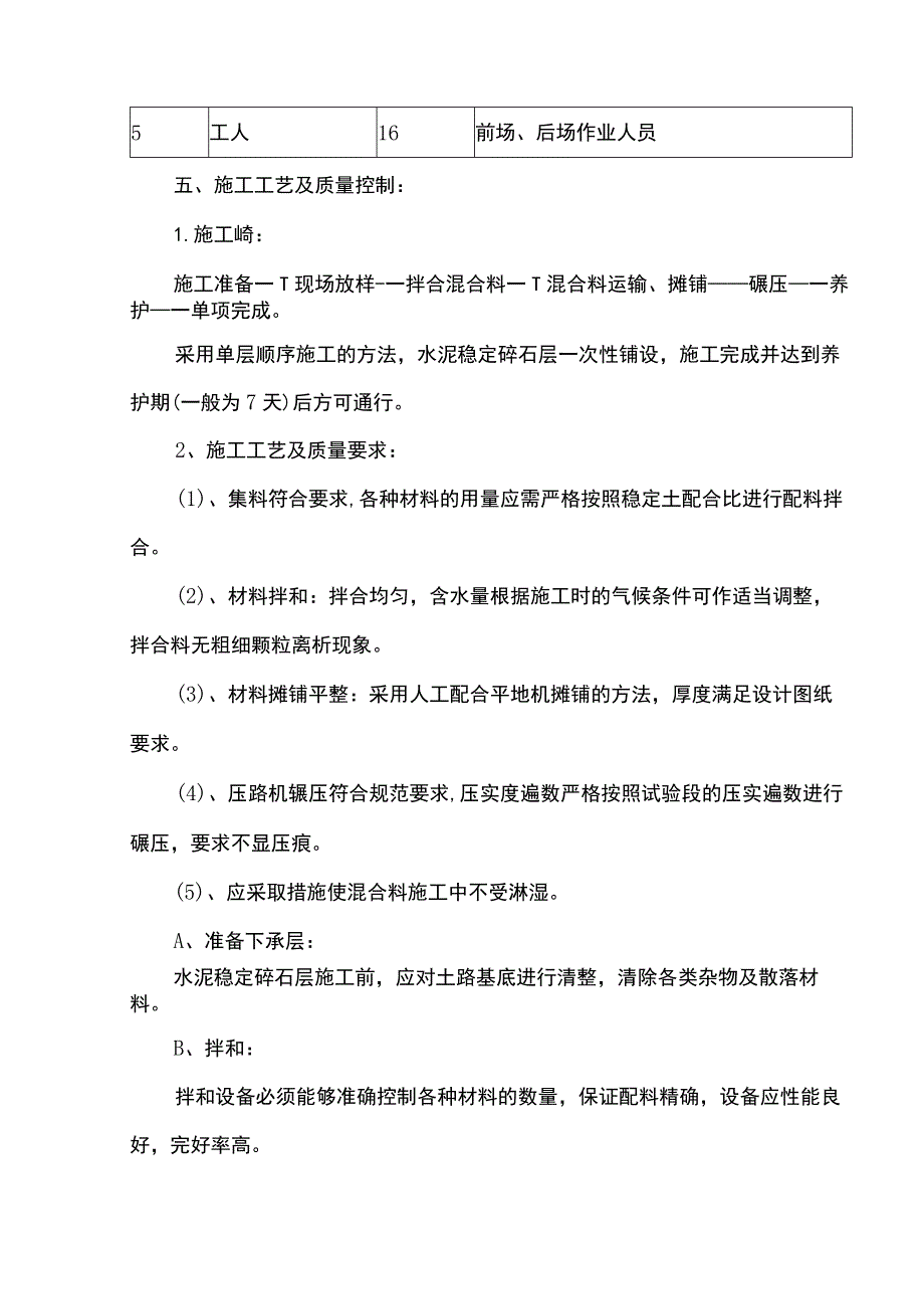 道路水稳基层施工方案.docx_第3页