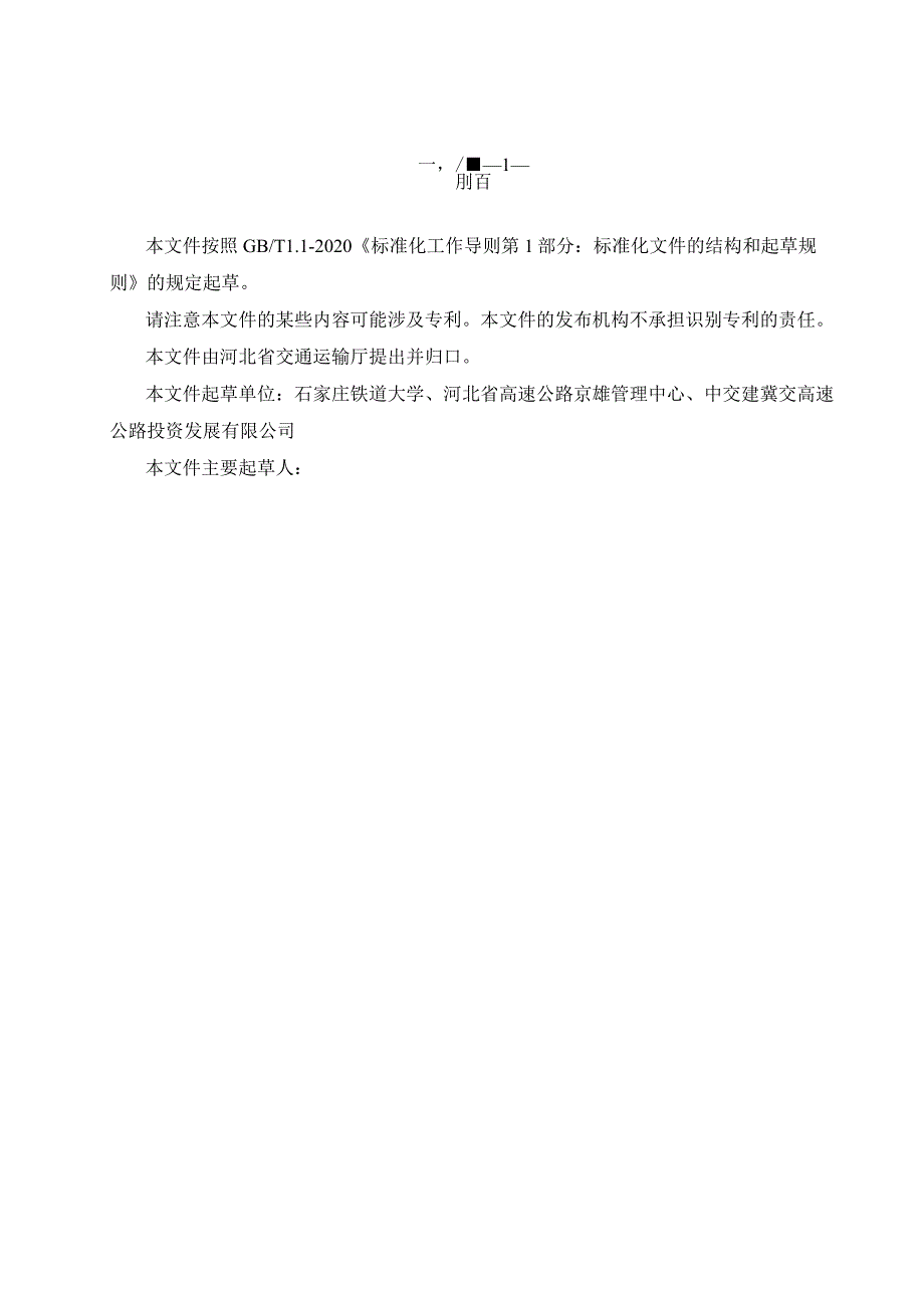 公路路基压实质量快速检测方法 土体刚度仪法.docx_第2页