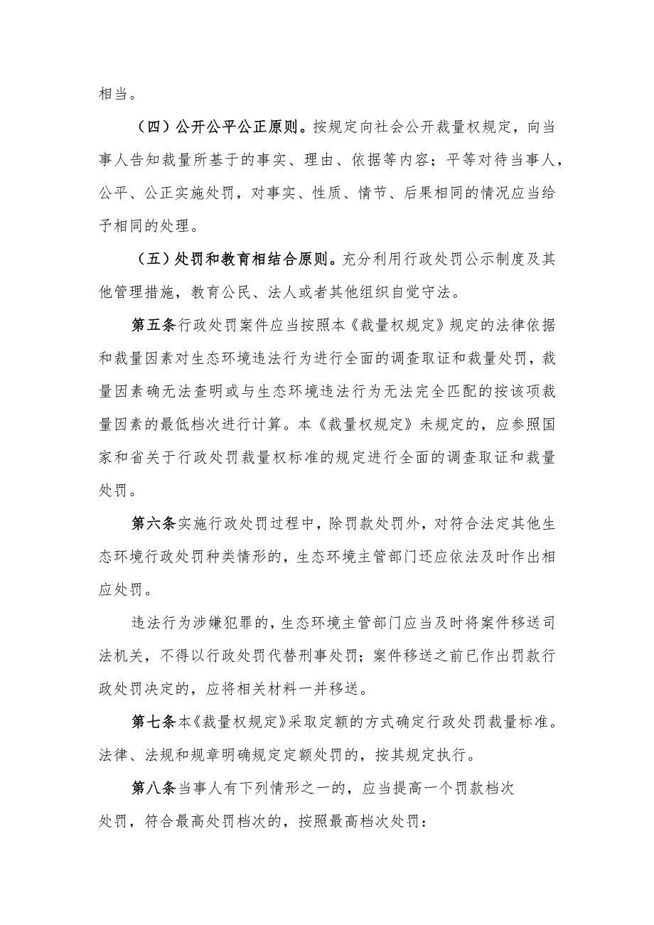 深圳市生态环境行政执法自由裁量权规定（征求意见稿）.docx_第2页