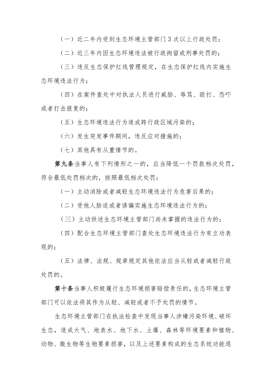 深圳市生态环境行政执法自由裁量权规定（征求意见稿）.docx_第3页