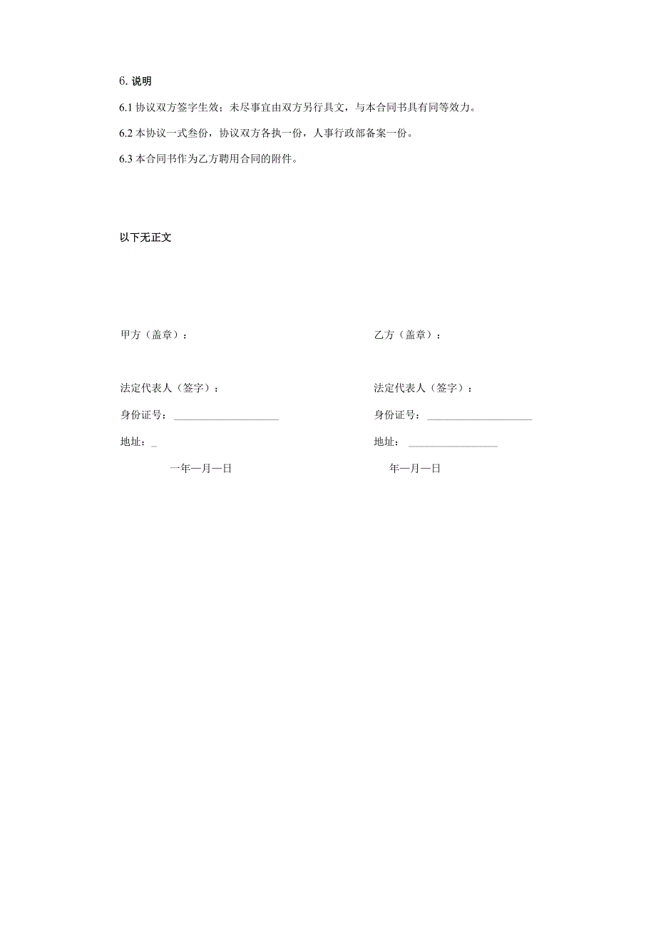 技术人员保密协议38技术保密协议 .docx_第3页