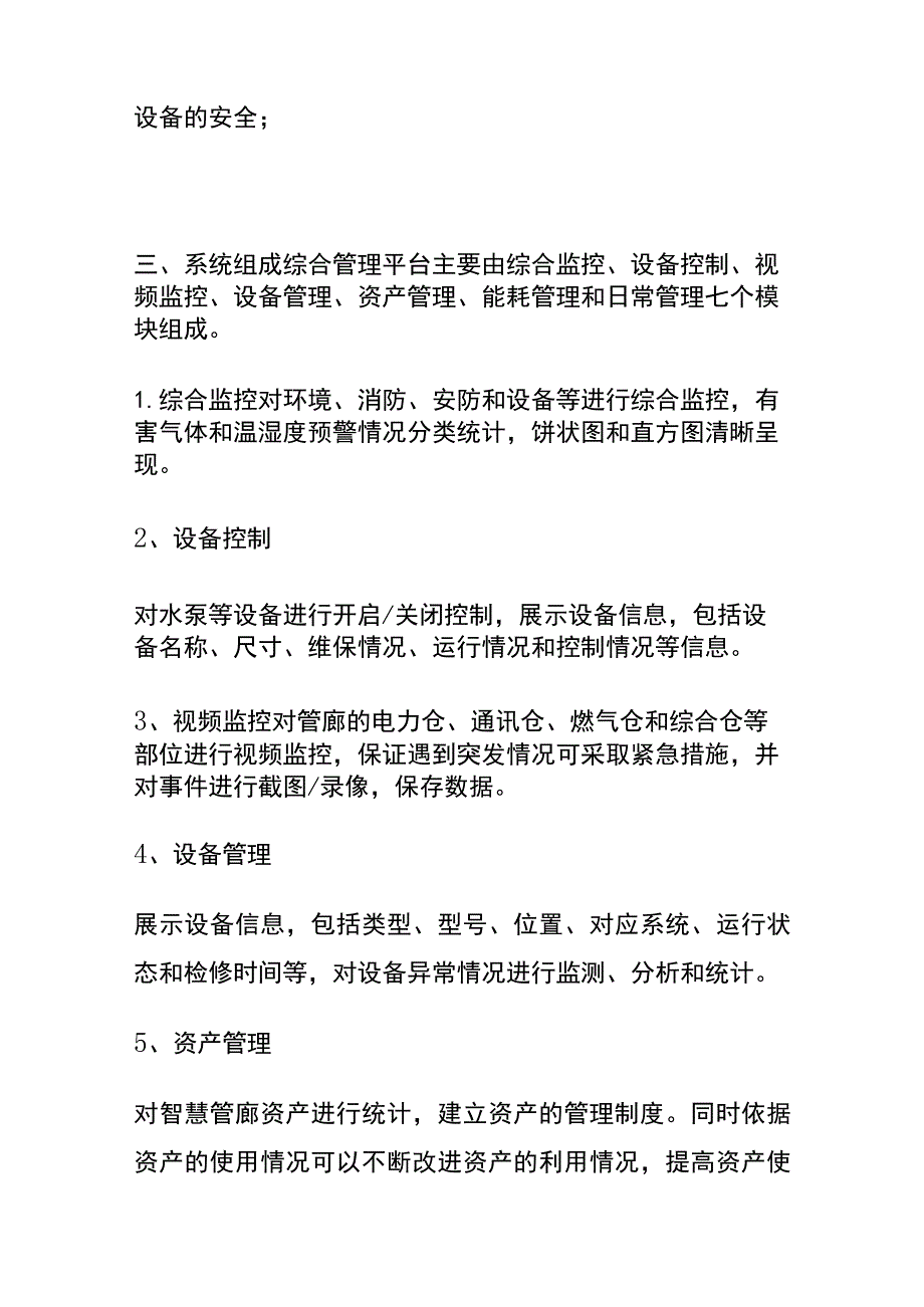 地下智慧管廊一体化服务体系解决方案.docx_第2页