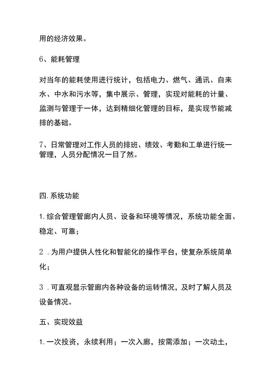 地下智慧管廊一体化服务体系解决方案.docx_第3页