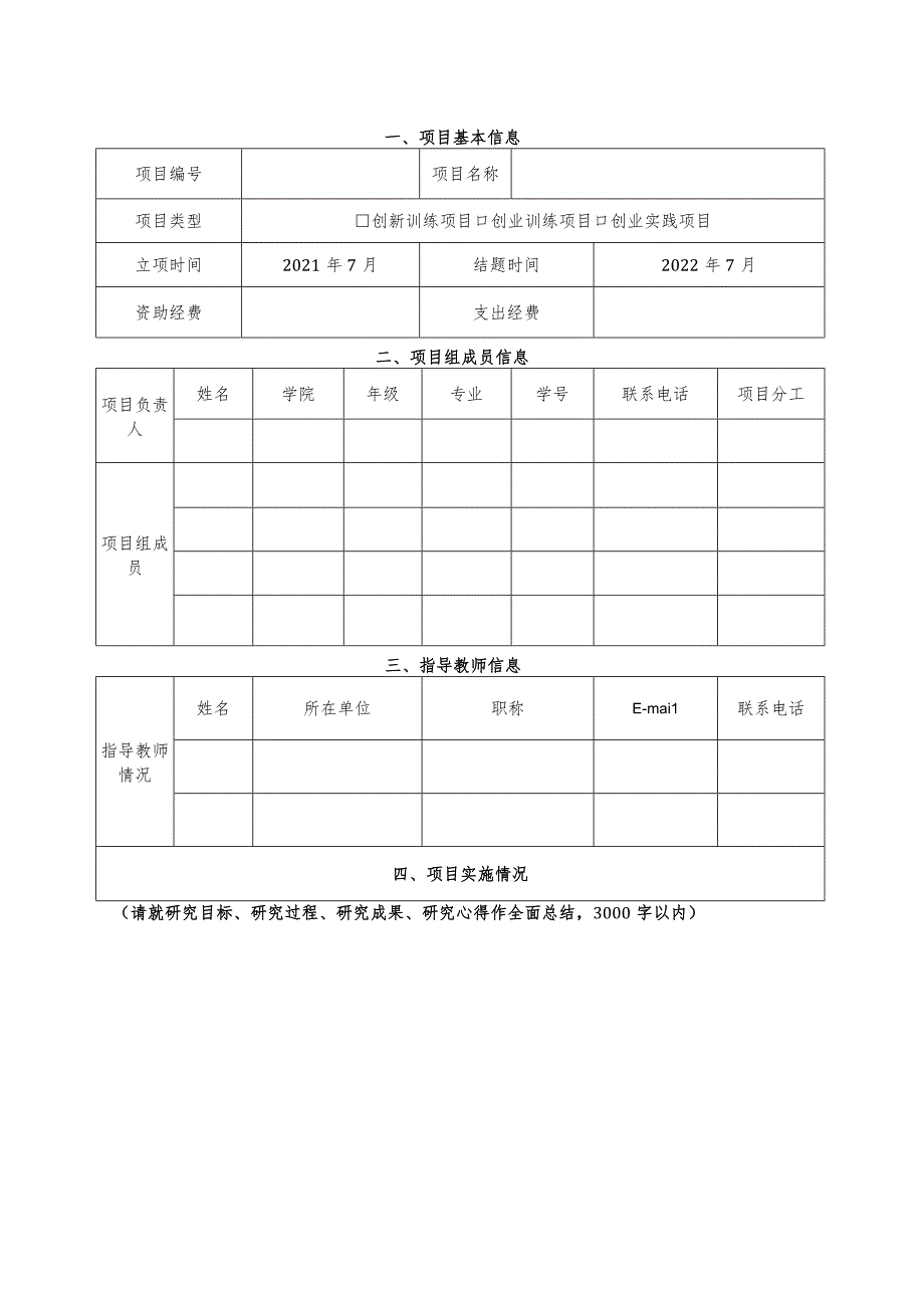 福州工商学院大学生创新创业训练计划项目结题报告书.docx_第3页