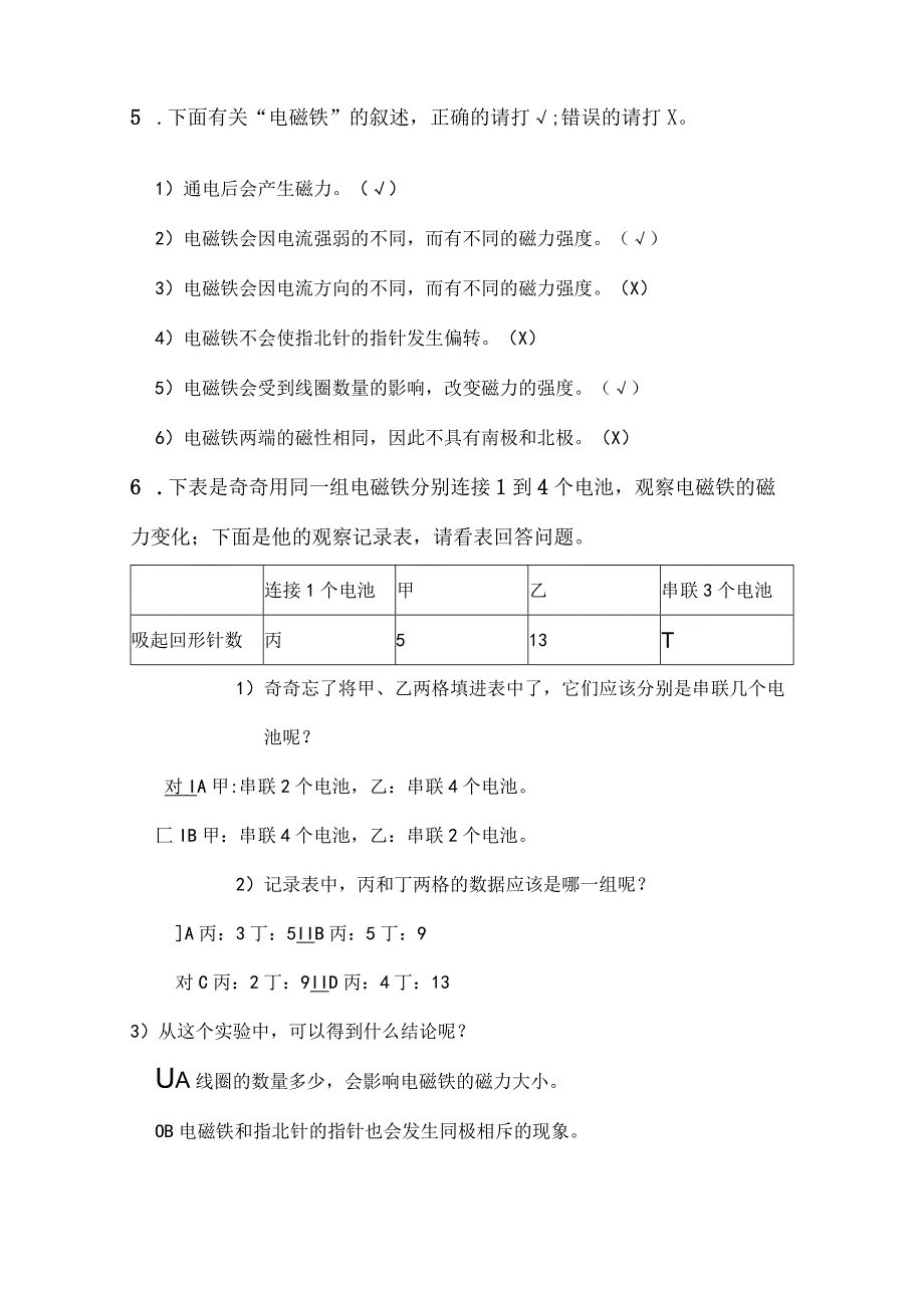 磁现象复习题1答案.docx_第3页