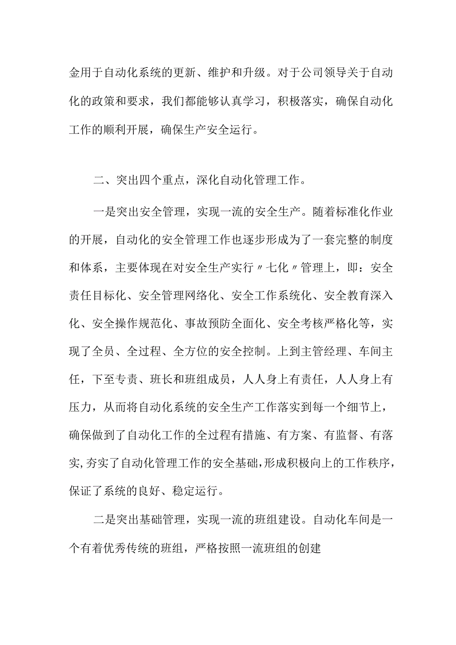 2022年年度自动化工作计划总结.docx_第2页