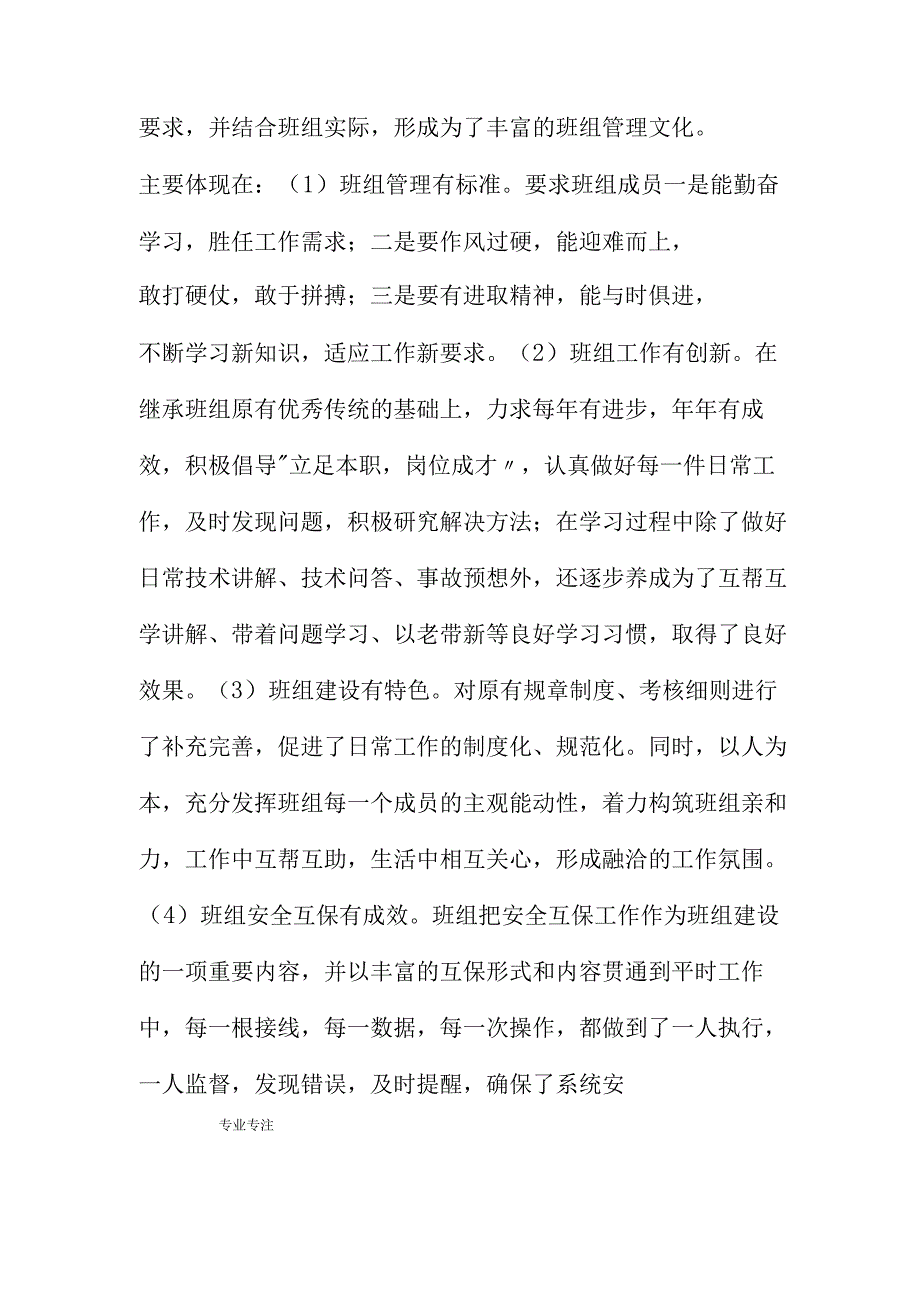 2022年年度自动化工作计划总结.docx_第3页