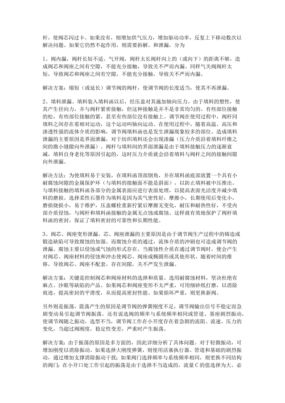 装配钳工个人转正工作总结归纳_装配钳工试用期转正总结归纳.docx_第2页