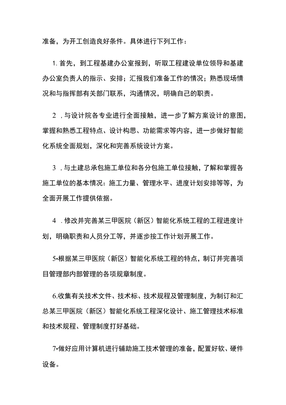 弱电项目整体工作计划划分.docx_第2页