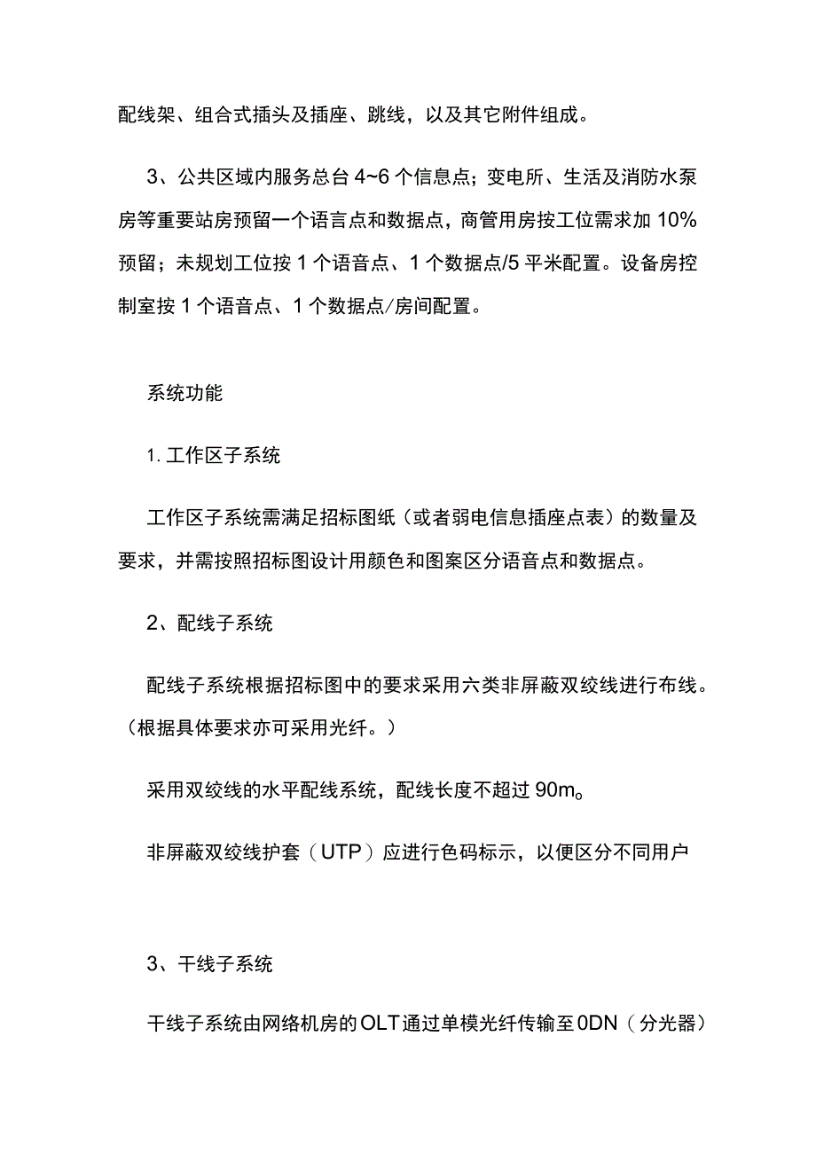 全光网络布线系统与超六类网线技术要求.docx_第2页