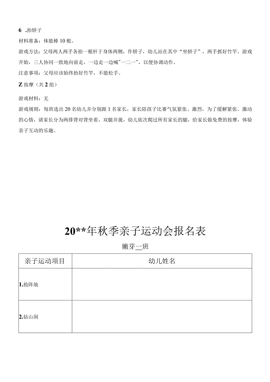 幼儿园秋季亲子运动会.docx_第2页