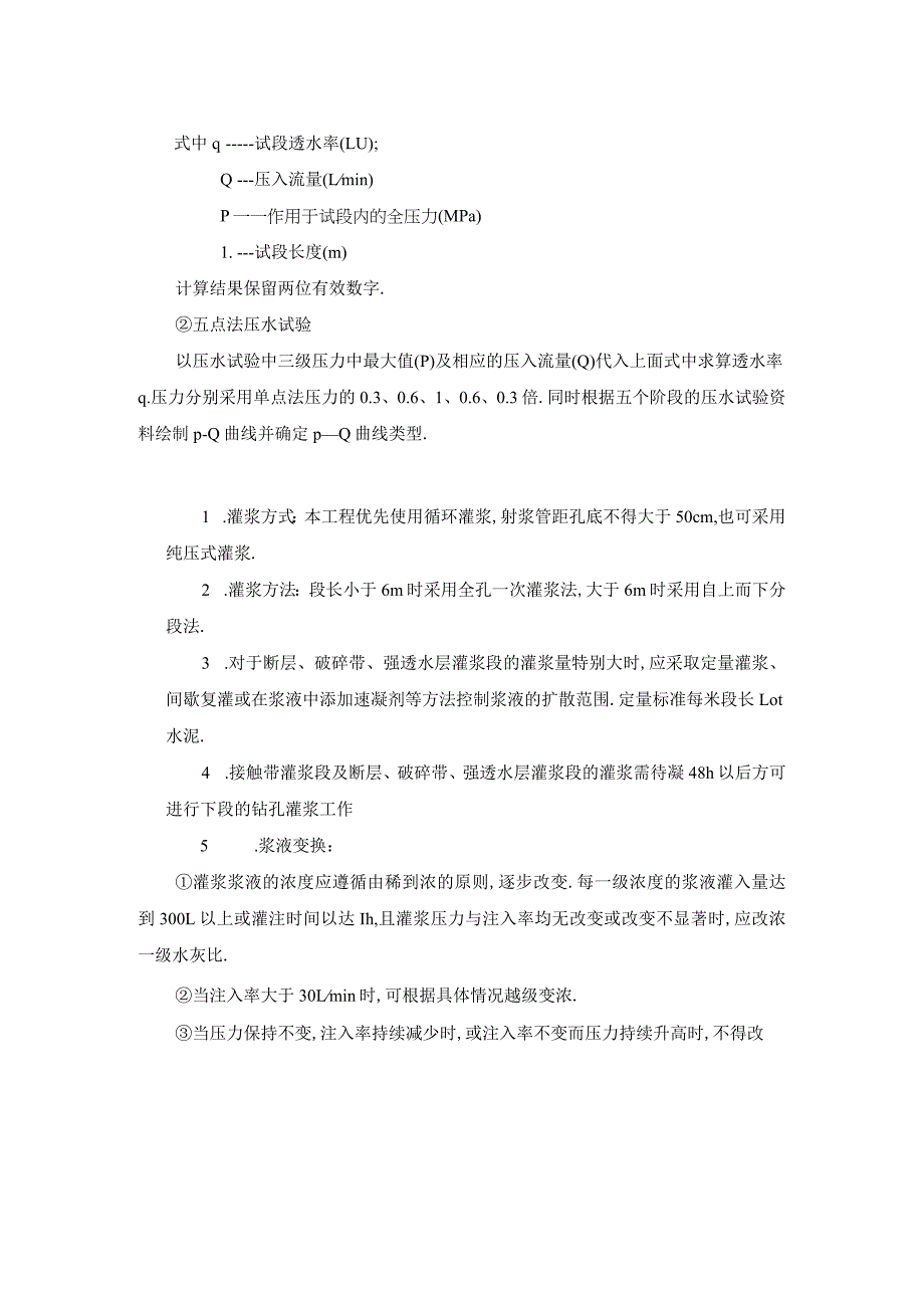 帷幕灌浆技术交底工程文档范本.docx_第2页