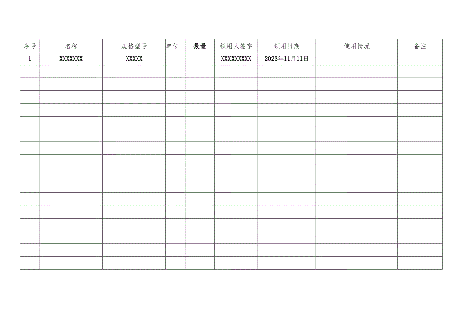 工器具管理及领用台账.docx_第1页