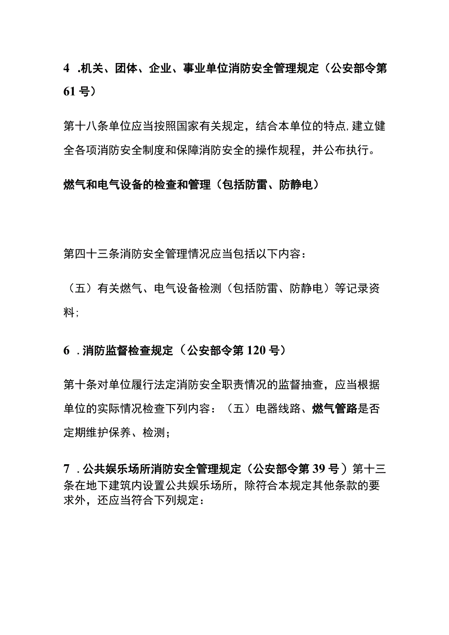 (全)燃气安全法律和技术标准条文汇编.docx_第3页