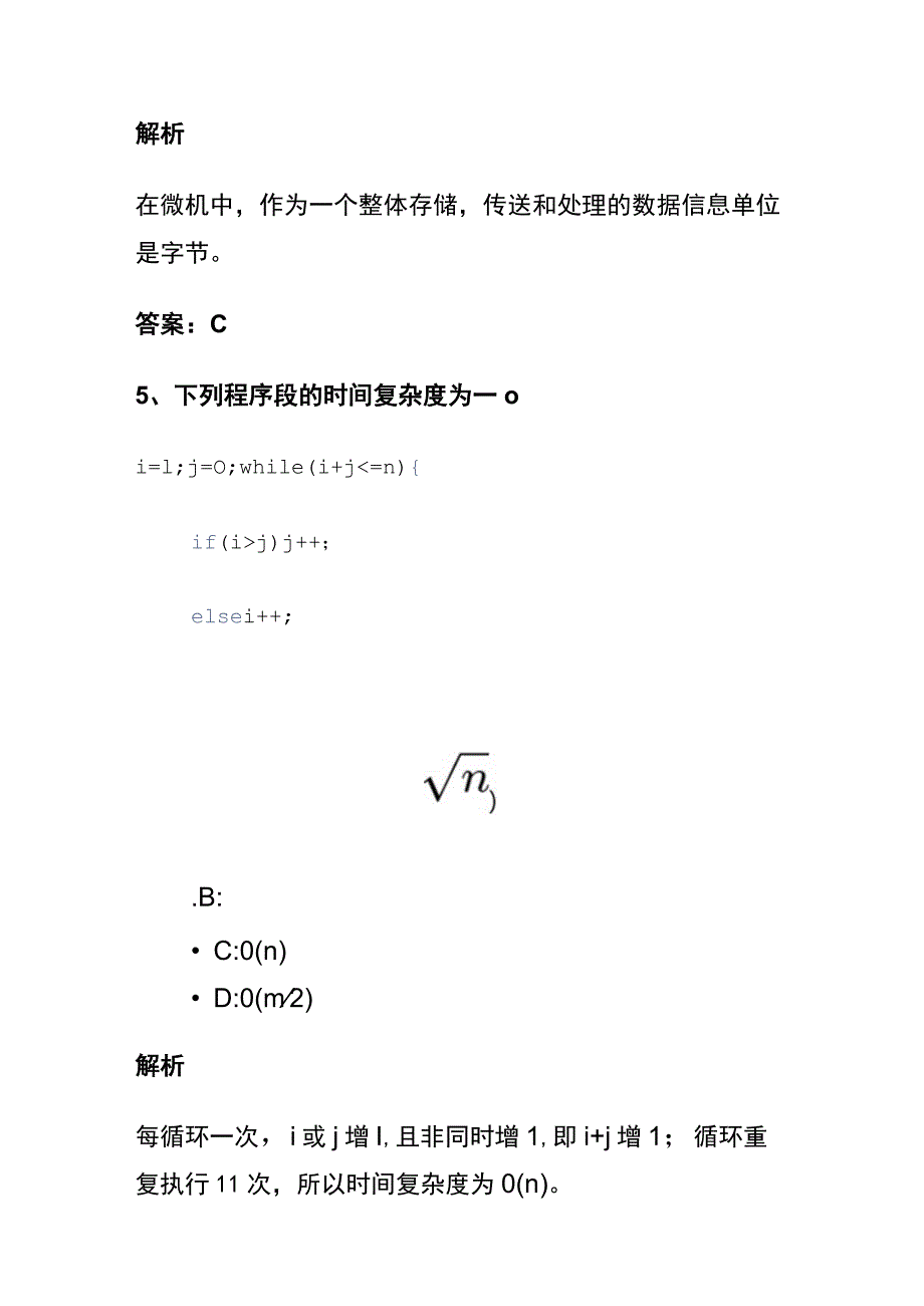 (全)2024版数据结构考试内部题库含答案解析.docx_第3页