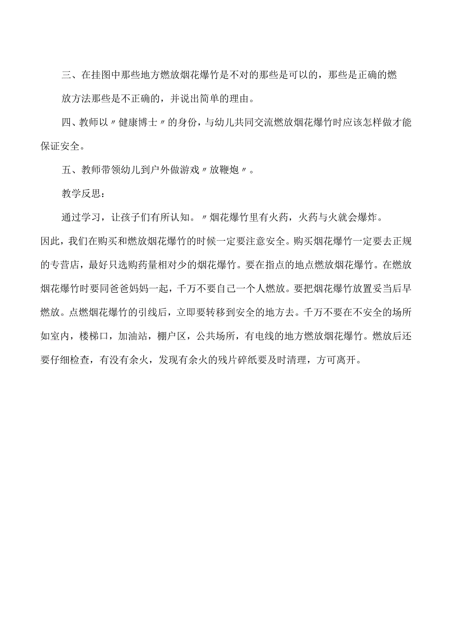 幼儿园中班安全教案《放鞭炮》.docx_第2页