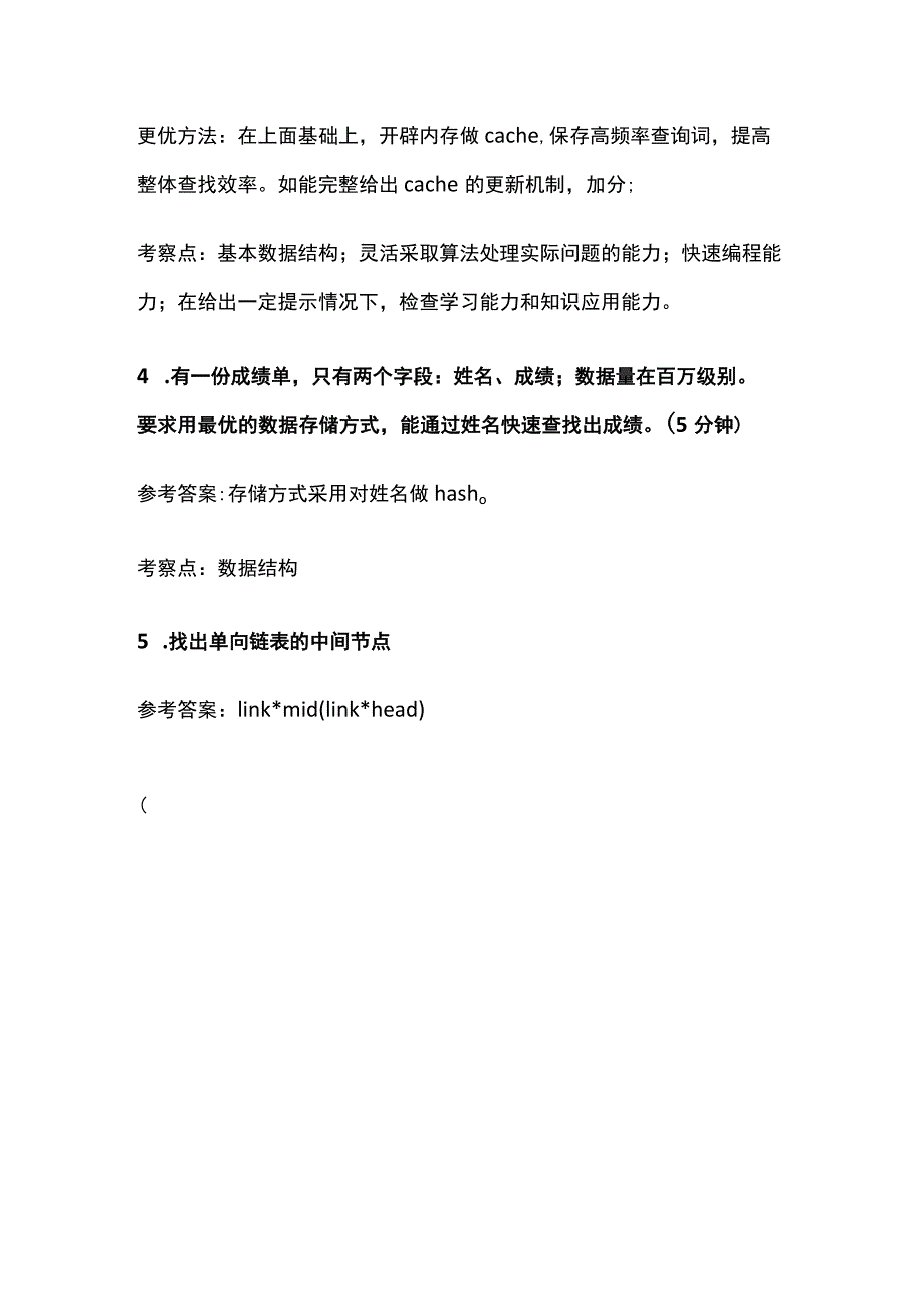 (全)面试 算法题编程 含答案算.docx_第2页