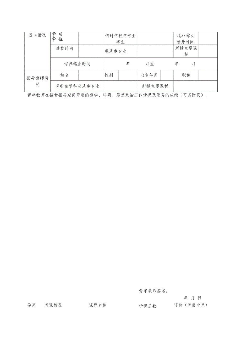 浙江传媒学院青年教师助讲培养考核表.docx_第2页