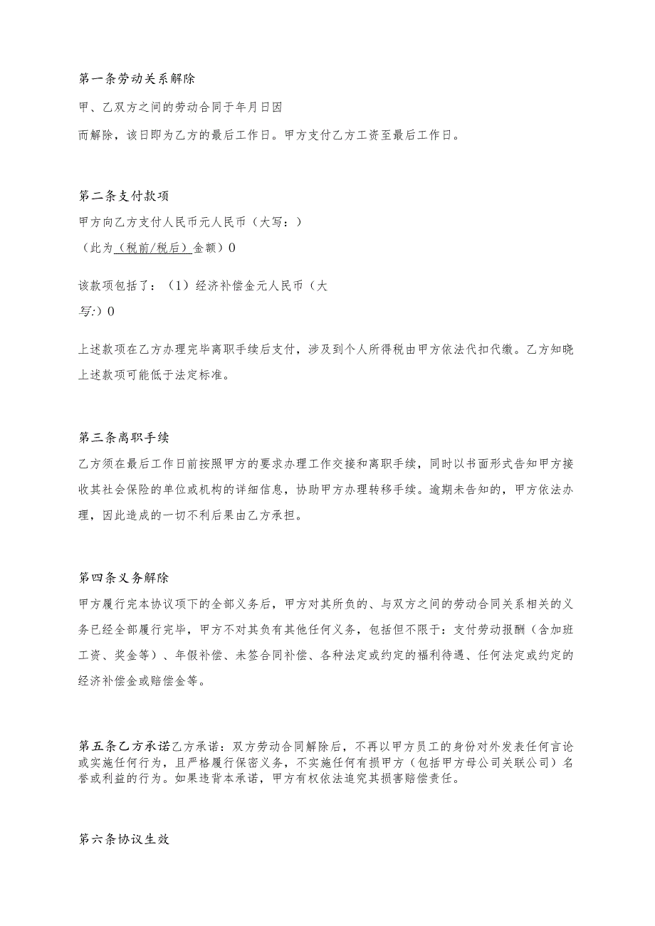 解除劳动合同协议09协商解除劳动合同协议.docx_第2页