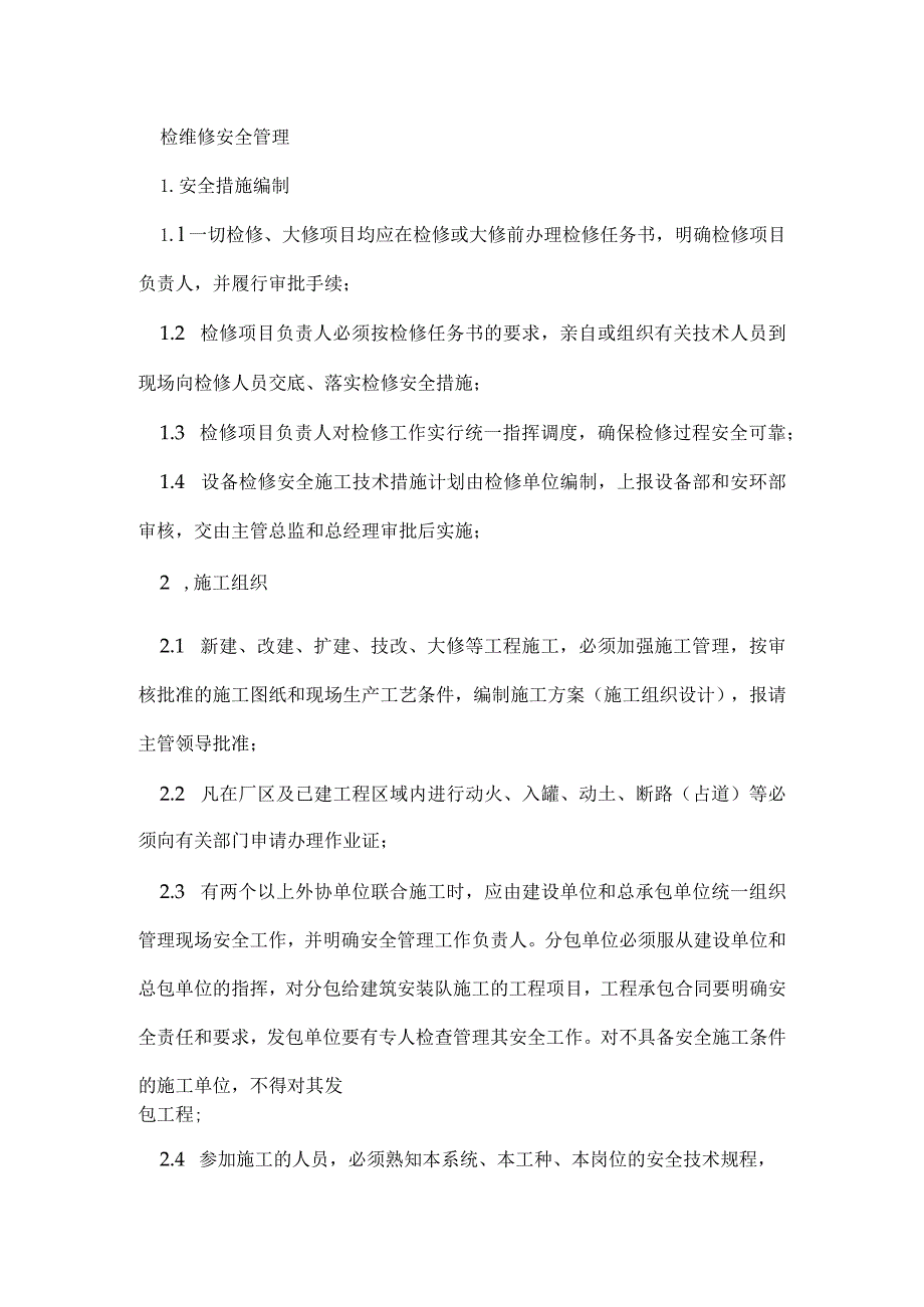 检维修安全管理模板范本.docx_第1页