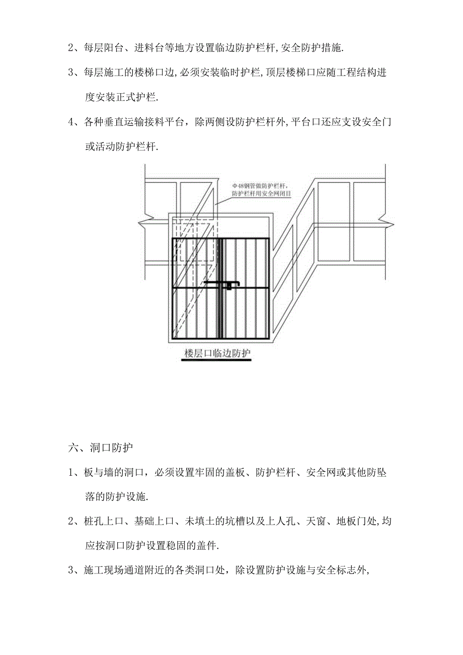 施工现场临边洞口安全防护方案工程文档范本.docx_第3页