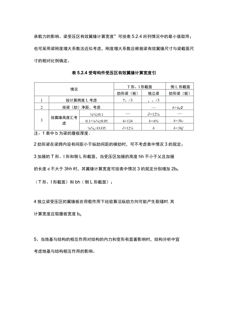 混凝土结构分析模型.docx_第2页