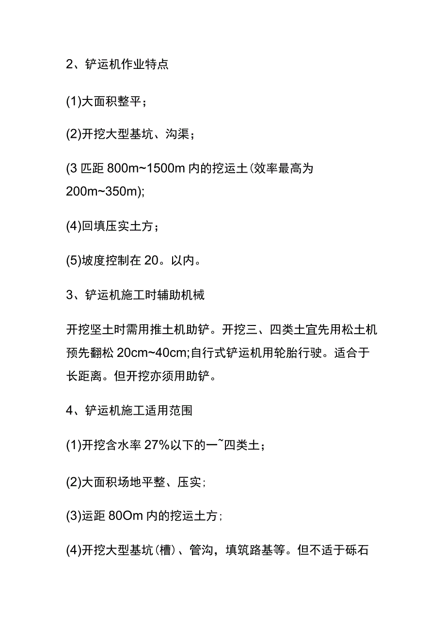 (全)正确选用土石方施工机械.docx_第3页