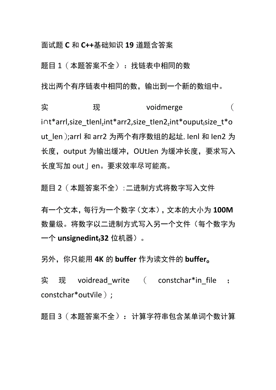 (全)面试题C和C++基础知识19道题含答案.docx_第1页