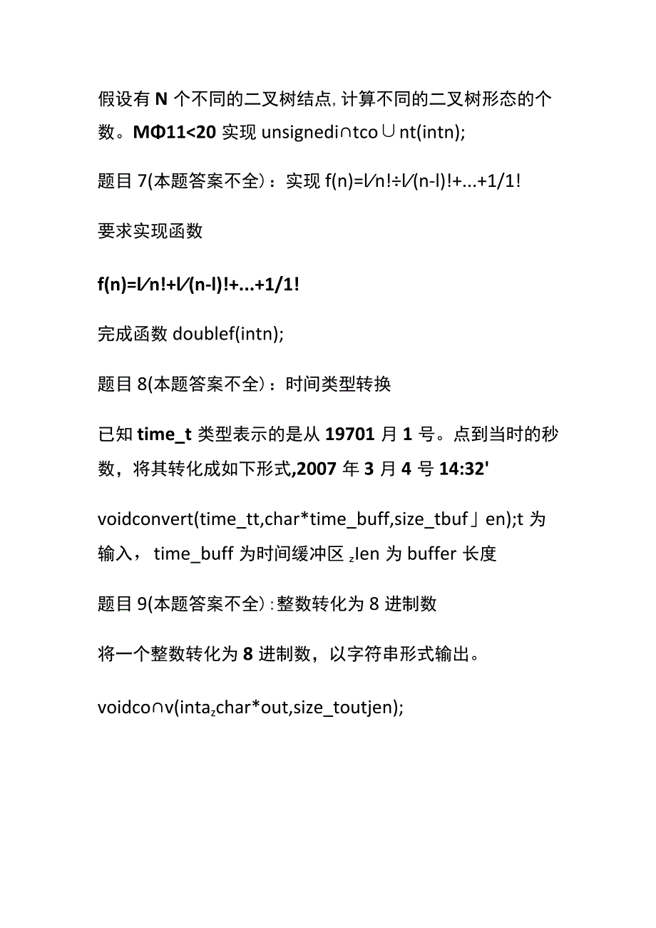 (全)面试题C和C++基础知识19道题含答案.docx_第3页