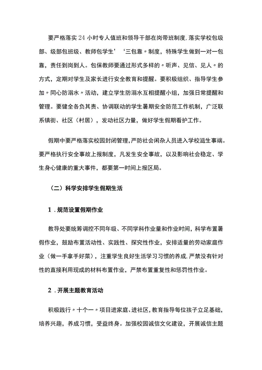 (全)学校2023 年暑假工作方案.docx_第2页