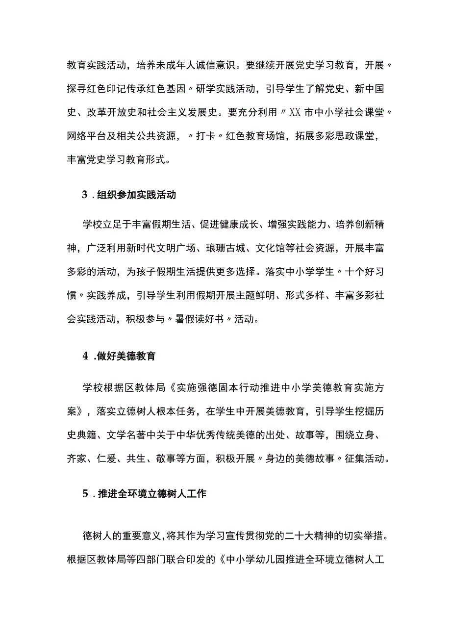 (全)学校2023 年暑假工作方案.docx_第3页