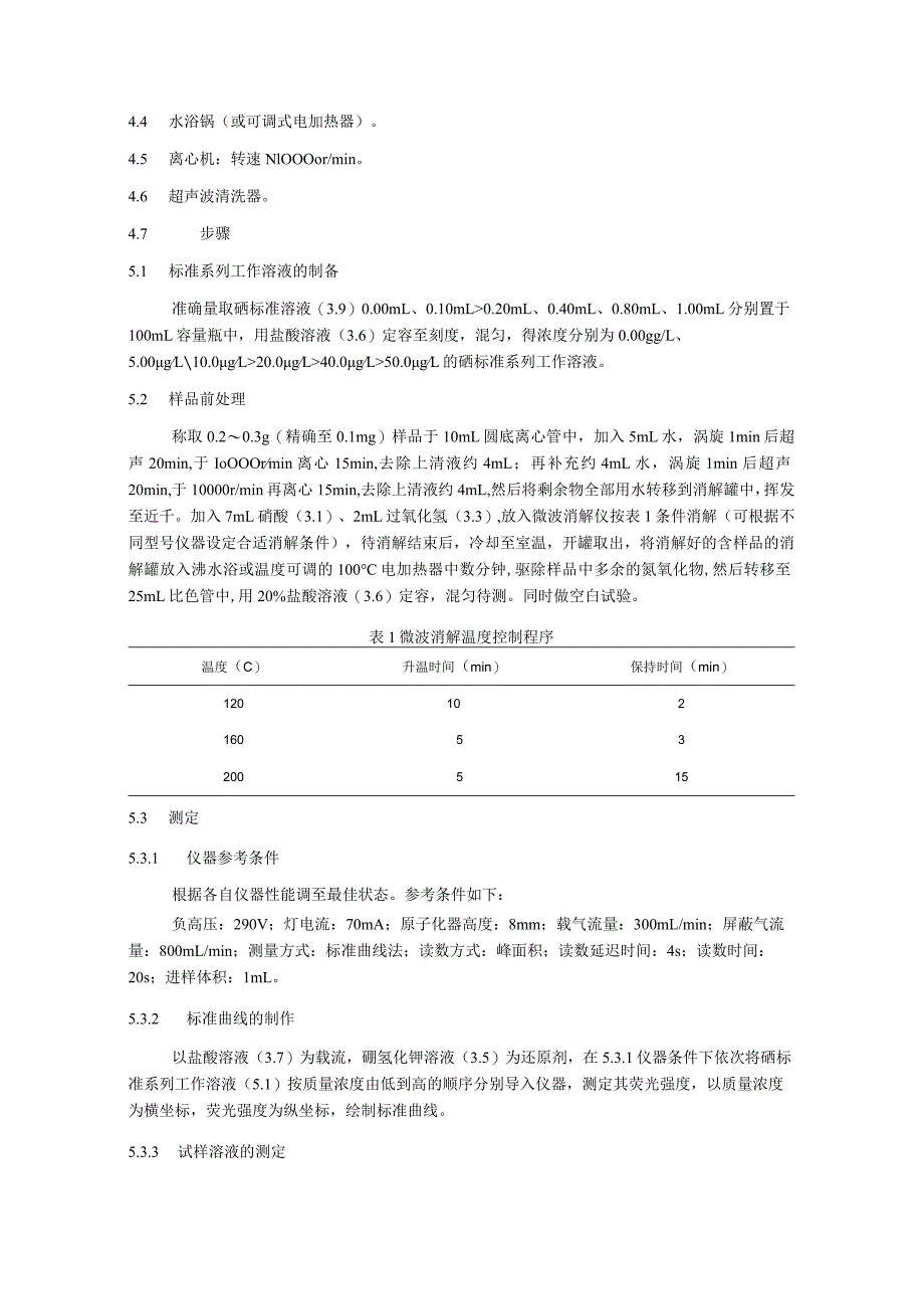 化妆品中二硫化硒的测定（征求意见稿）及起草说明.docx_第2页