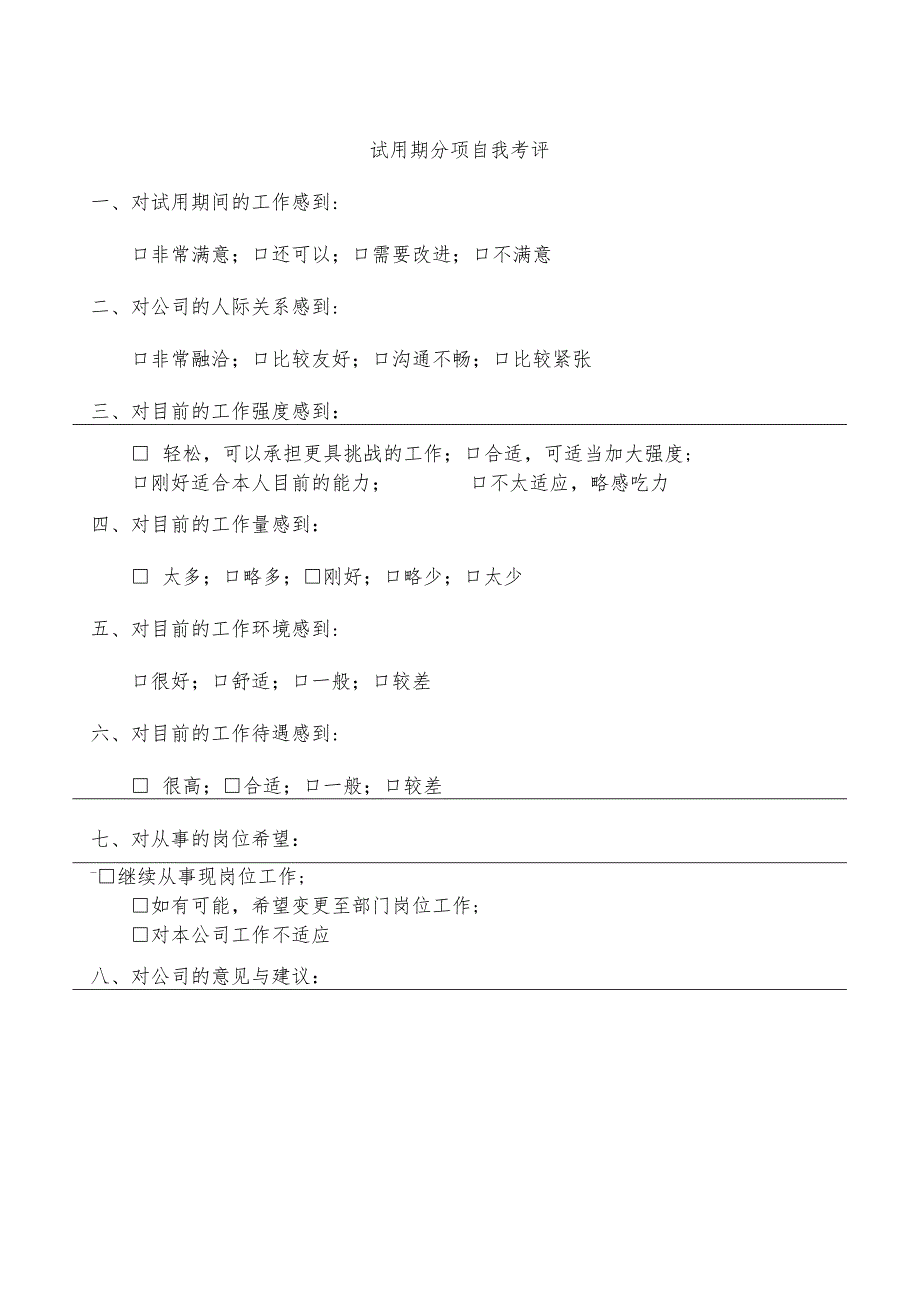 员工转正-转正审批08新员工试用期转正审批表(通用).docx_第3页