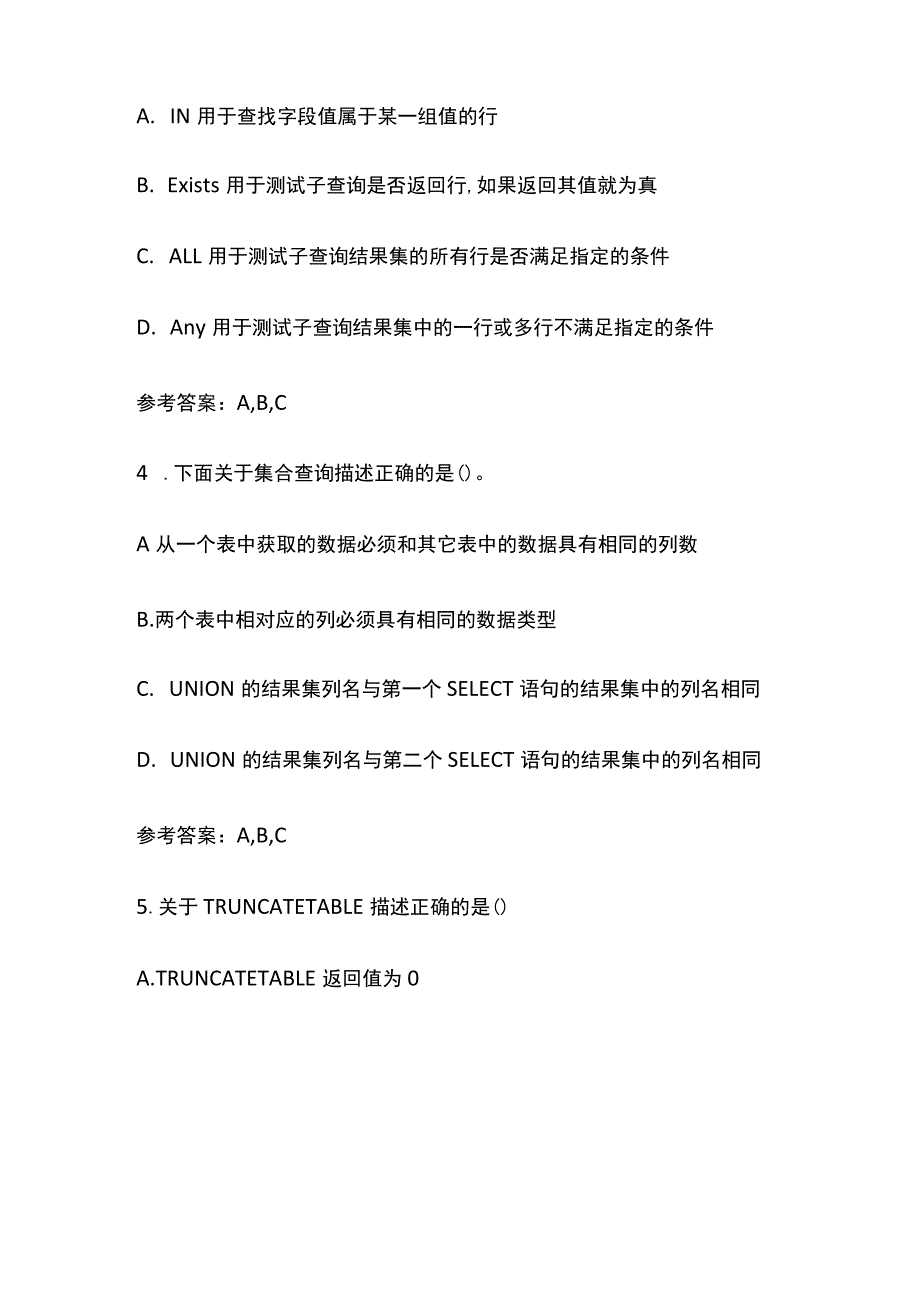 (全)2023国家开放大学《MySQL数据库应用》机考内部题库含答案.docx_第2页