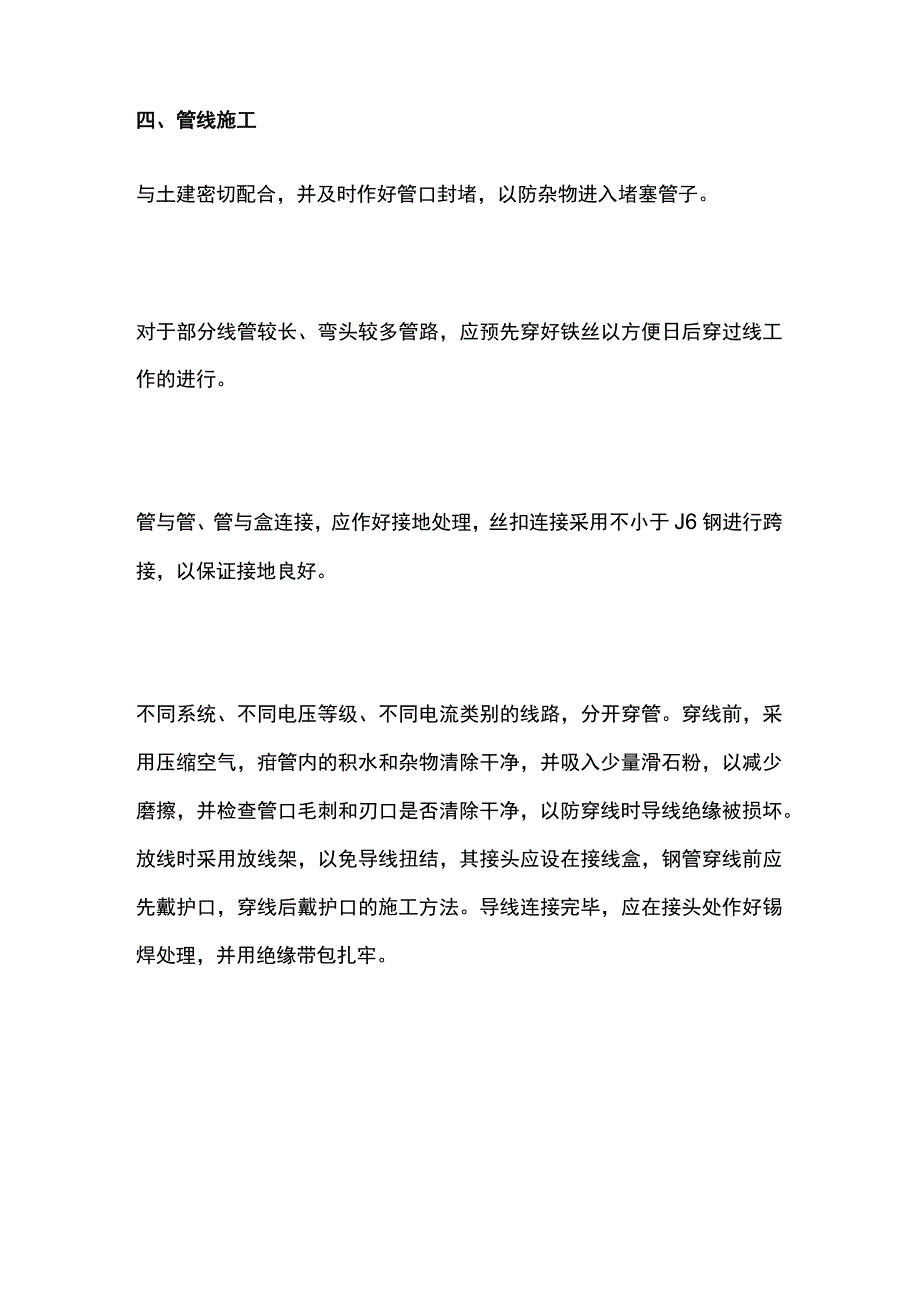 LED显示屏系统安装与调试方案.docx_第3页