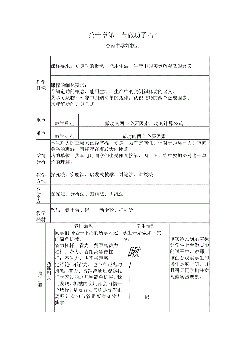 第十章第三节做功了吗？.docx_第1页