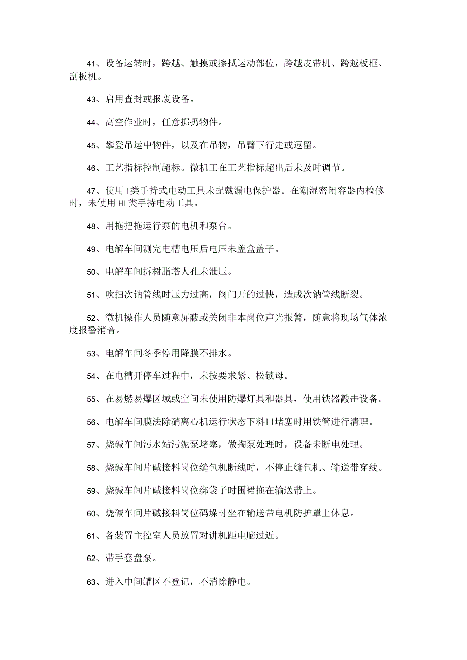 企业员工违课时作业清单.docx_第3页