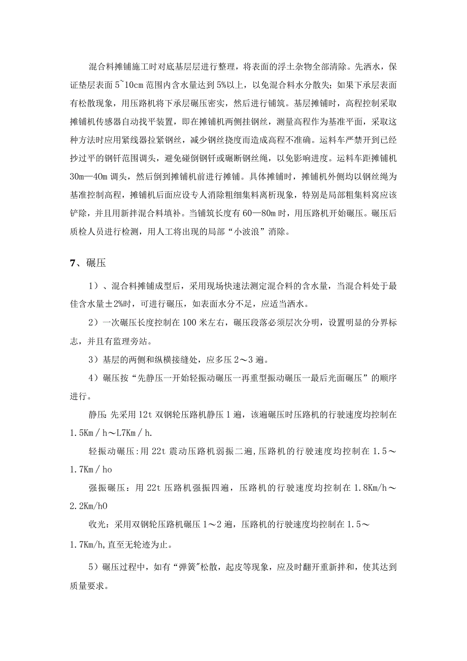 水泥稳定基层施工方案.docx_第3页