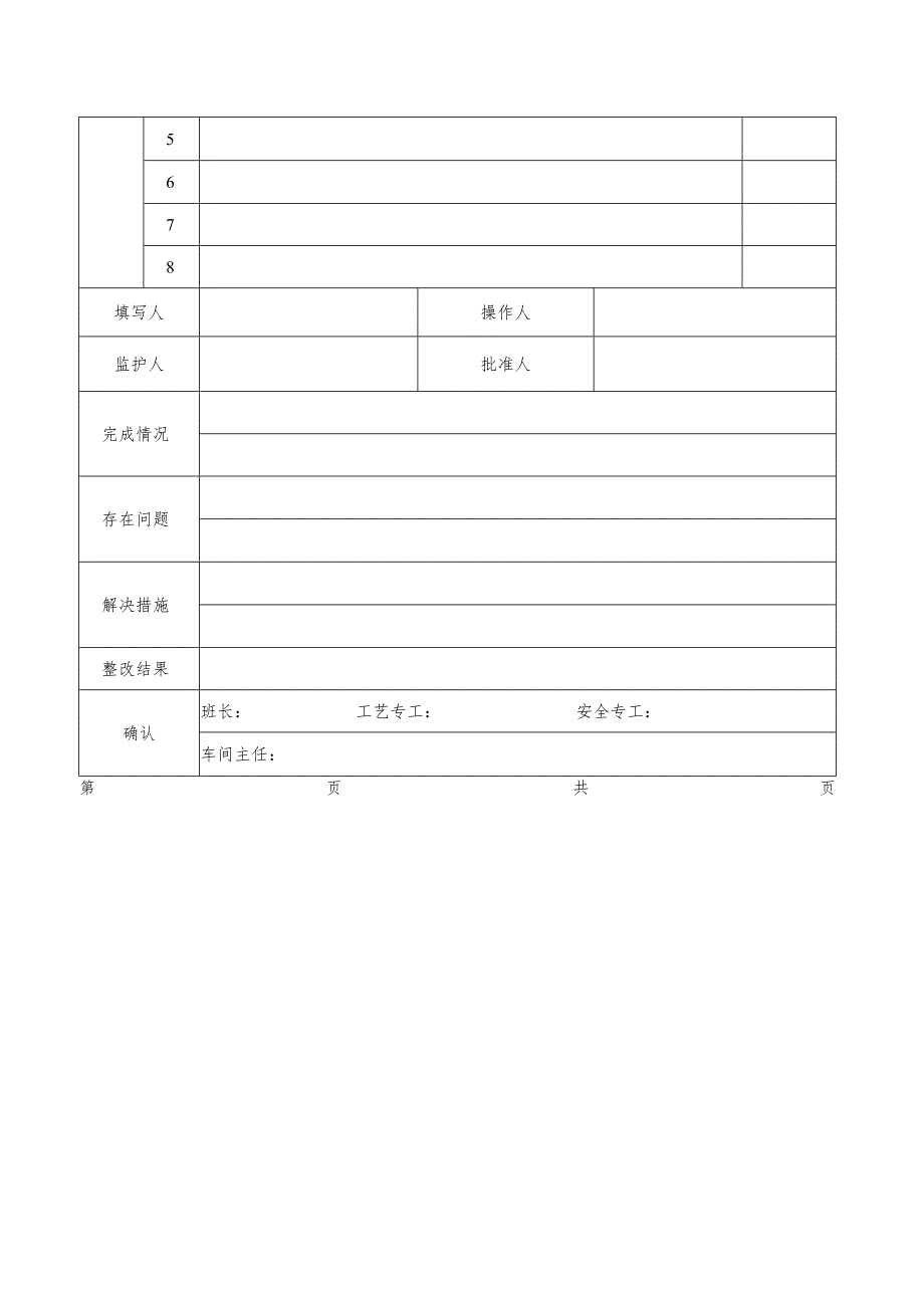 氨水卸车操作票.docx_第2页