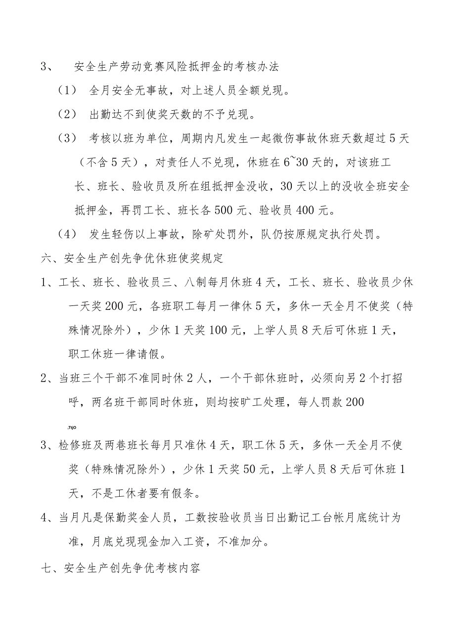 创先争优管理制度及考核标准.docx_第3页