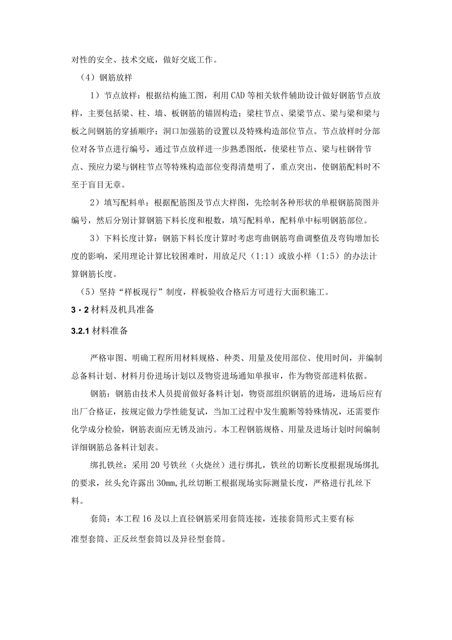 梁板钢筋绑扎作业指导书.docx_第2页